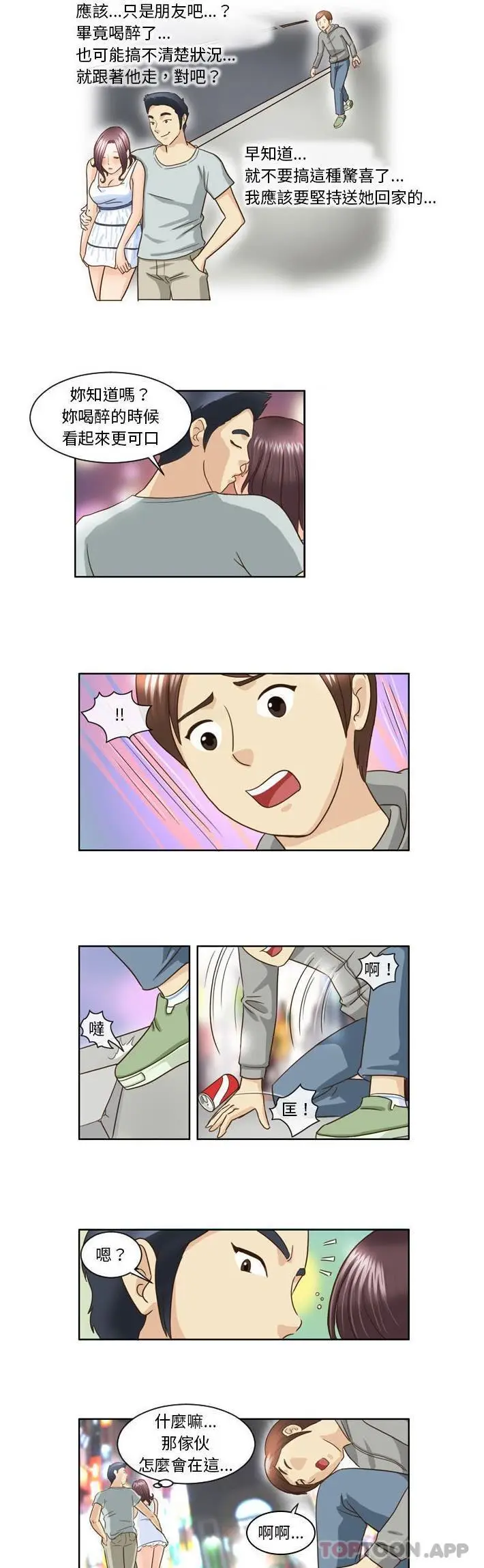 漫画《无法谈恋爱的她》第10话第8张图