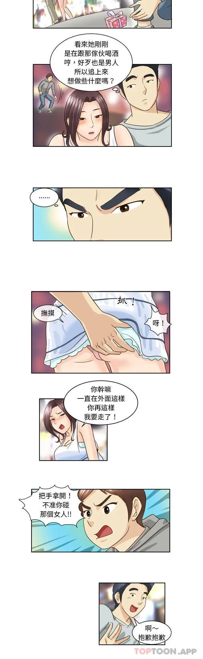 漫画《无法谈恋爱的她》第10话第9张图