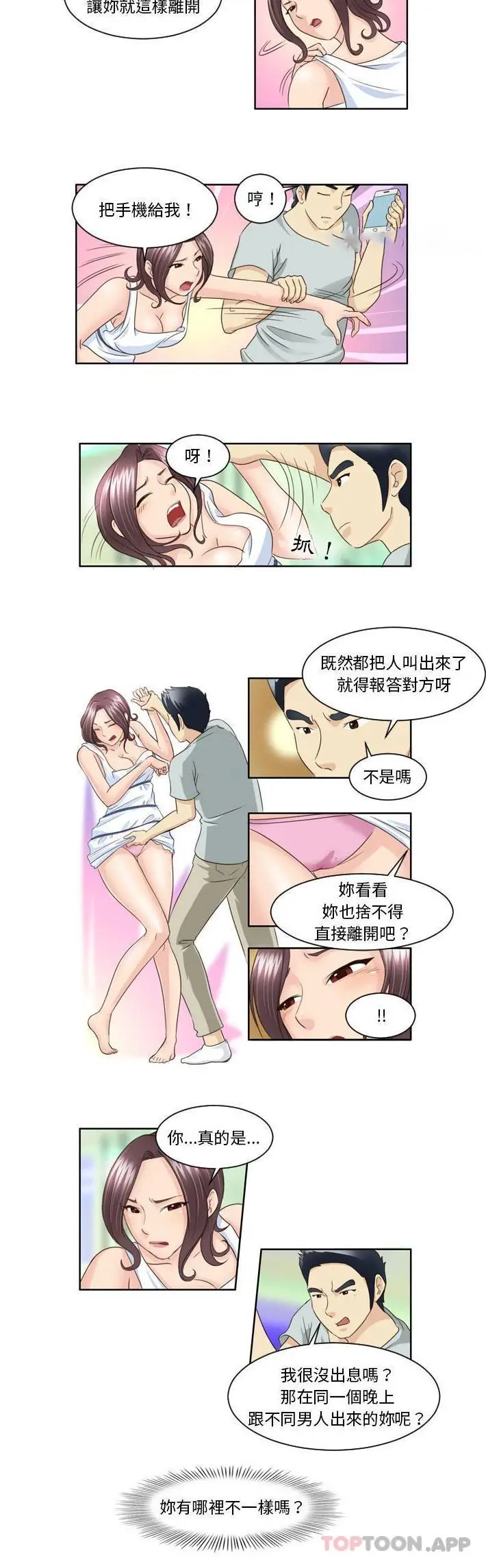 漫画《无法谈恋爱的她》第11话第10张图