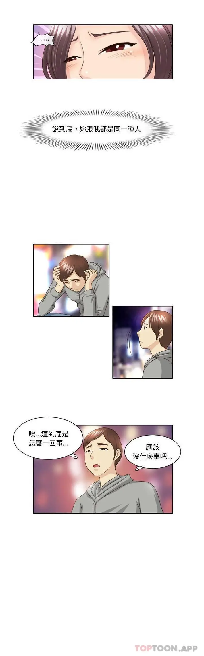 漫画《无法谈恋爱的她》第11话第11张图