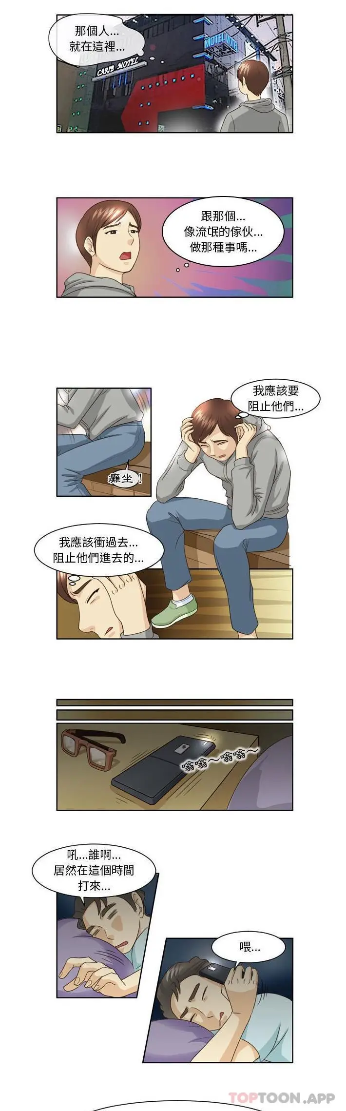 漫画《无法谈恋爱的她》第11话第2张图