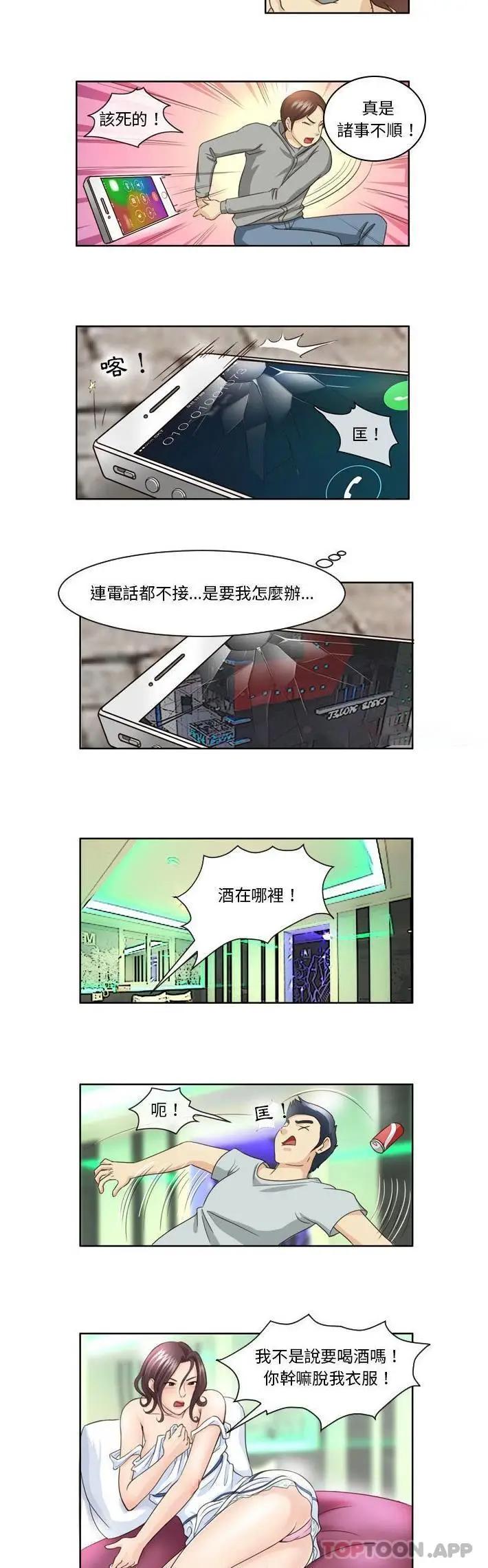 漫画《无法谈恋爱的她》第11话第6张图