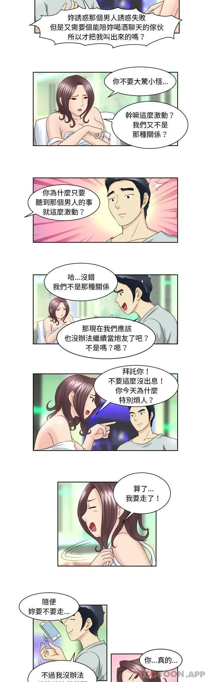 漫画《无法谈恋爱的她》第11话第9张图