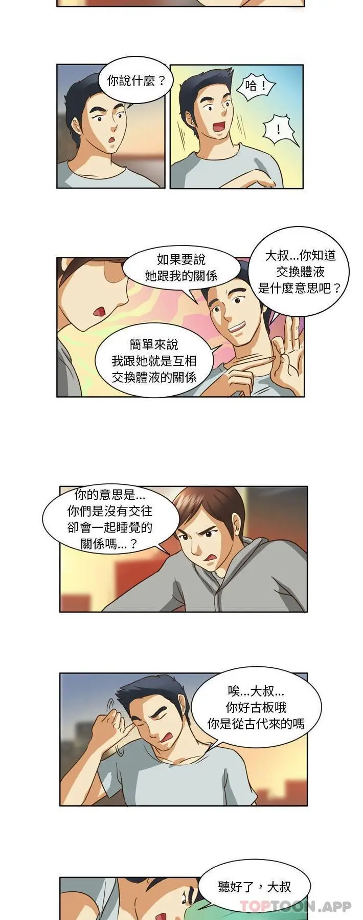 漫画《无法谈恋爱的她》第12话第12张图