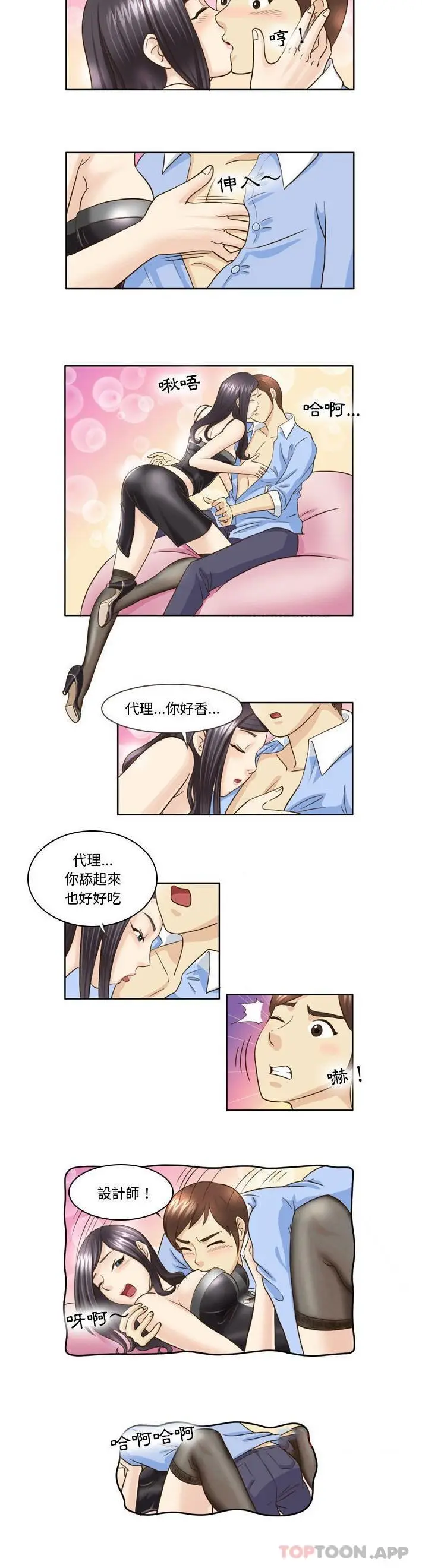 漫画《无法谈恋爱的她》第16话第2张图