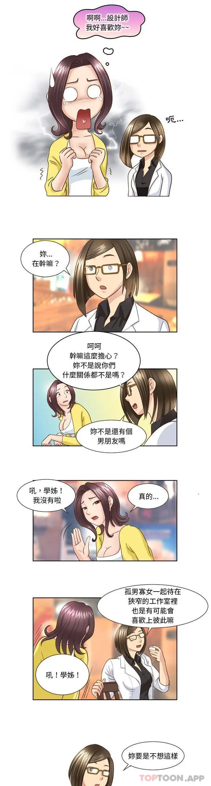 漫画《无法谈恋爱的她》第16话第3张图