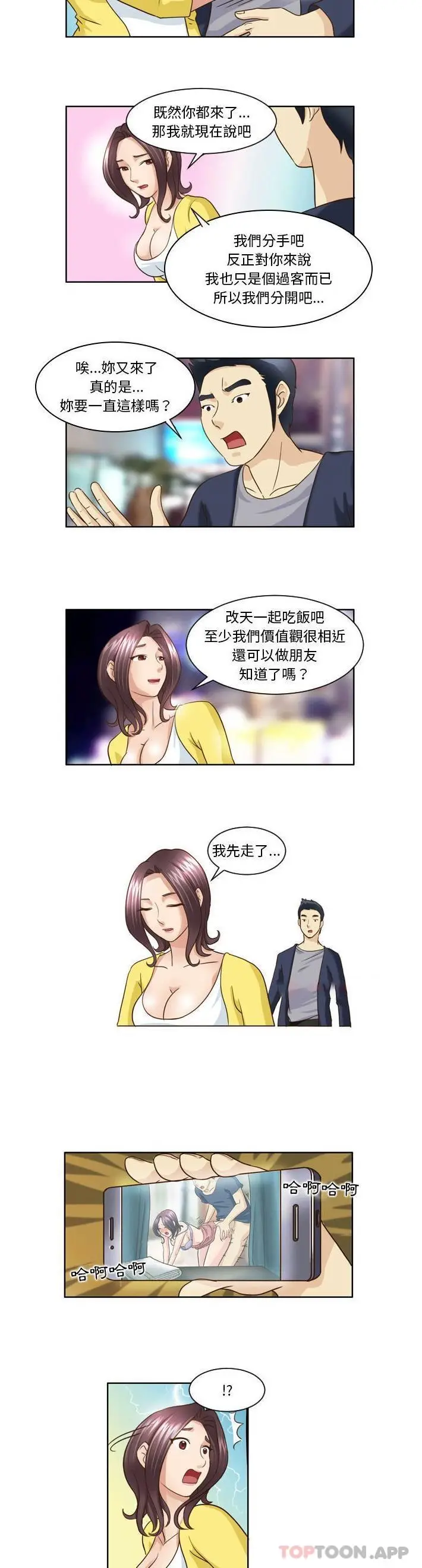 漫画《无法谈恋爱的她》第16话第6张图