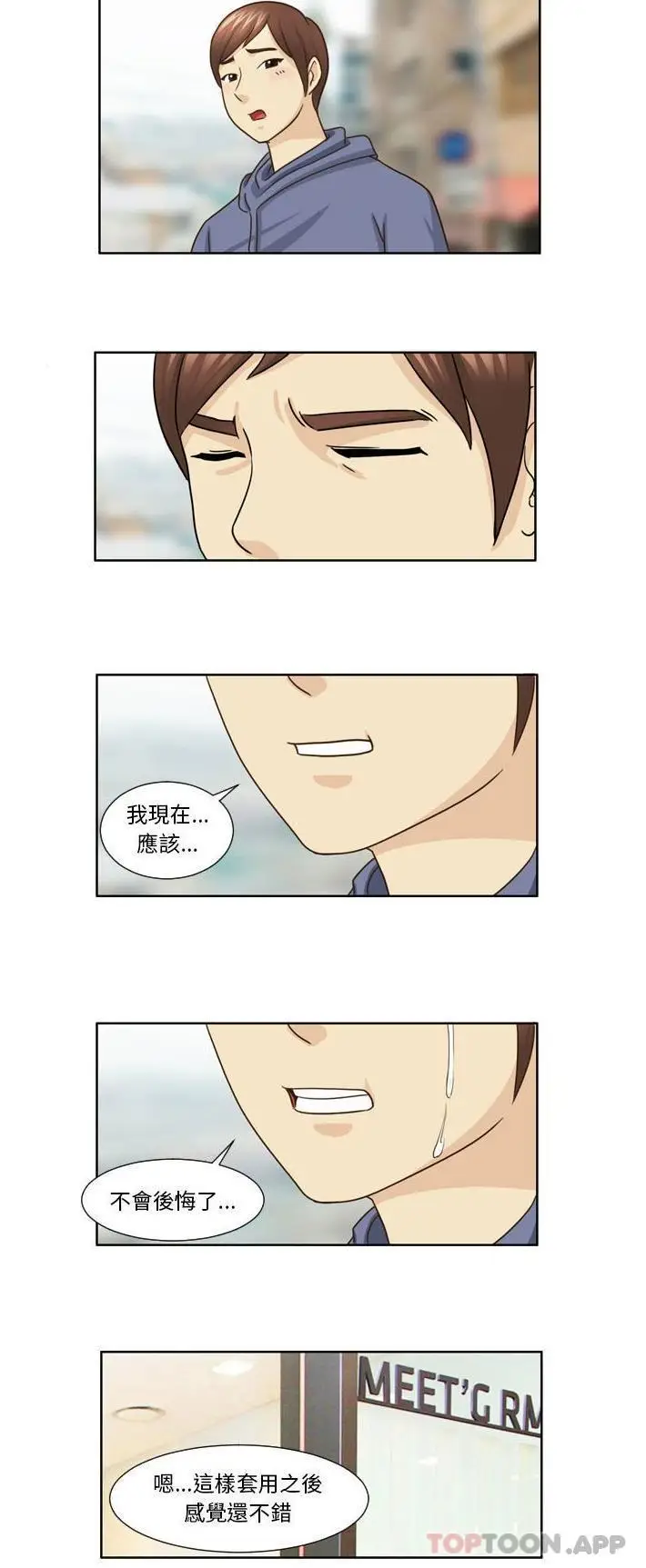漫画《无法谈恋爱的她》第21话第10张图