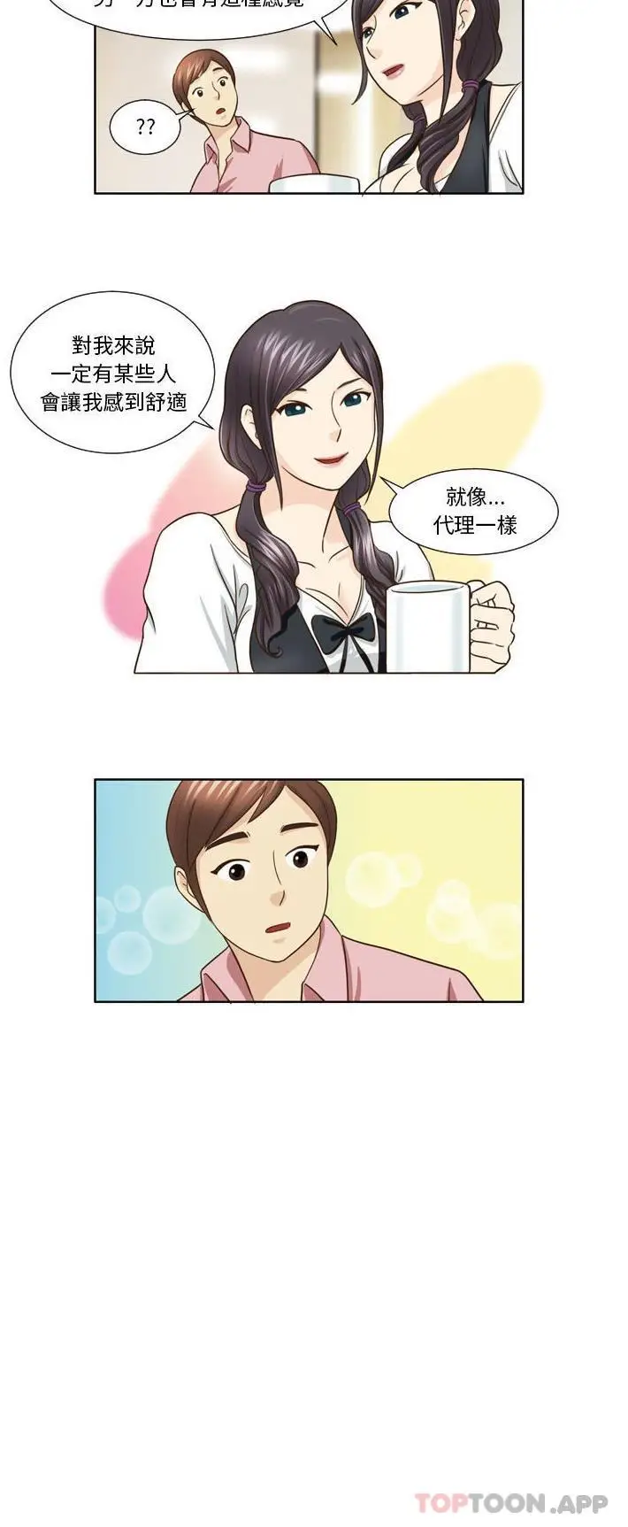 漫画《无法谈恋爱的她》第21话第16张图