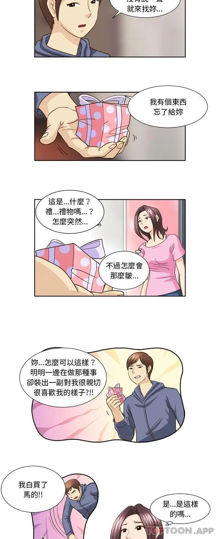 漫画《无法谈恋爱的她》第21话第2张图