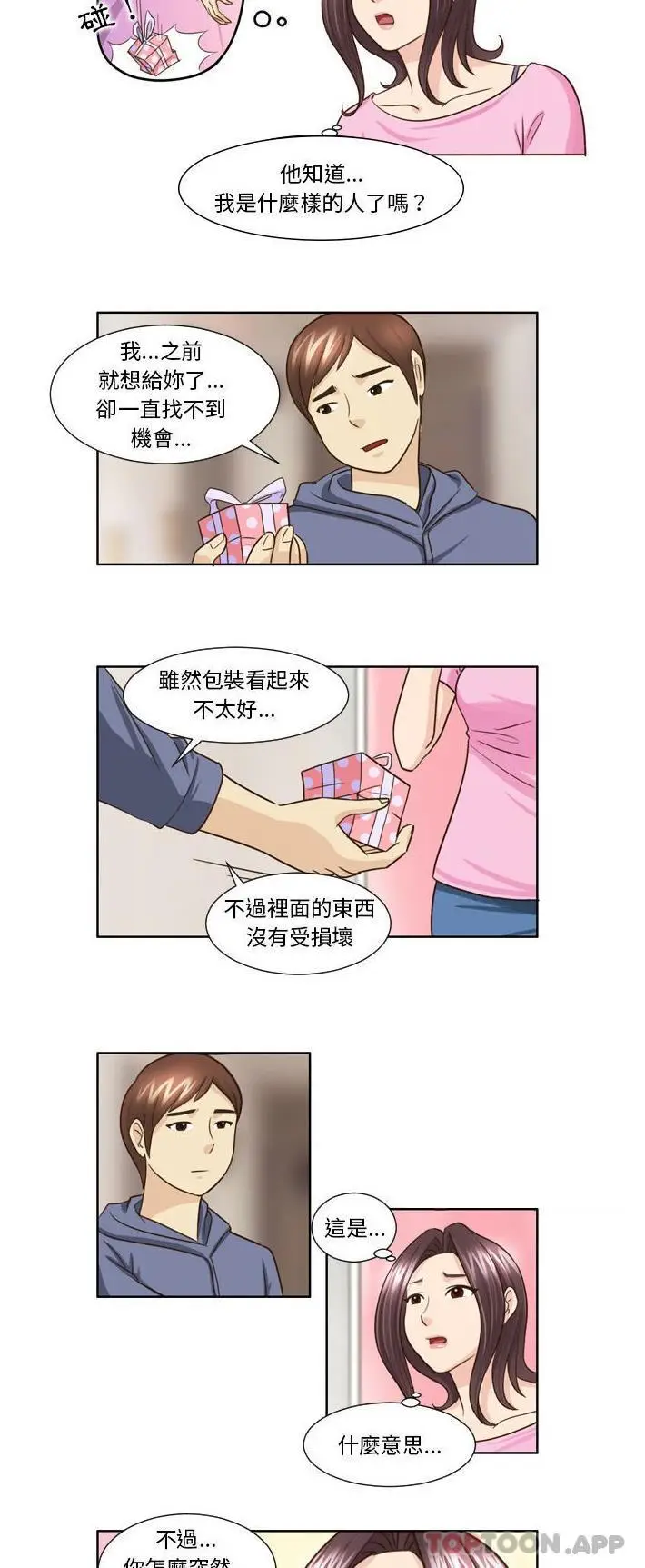 漫画《无法谈恋爱的她》第21话第3张图