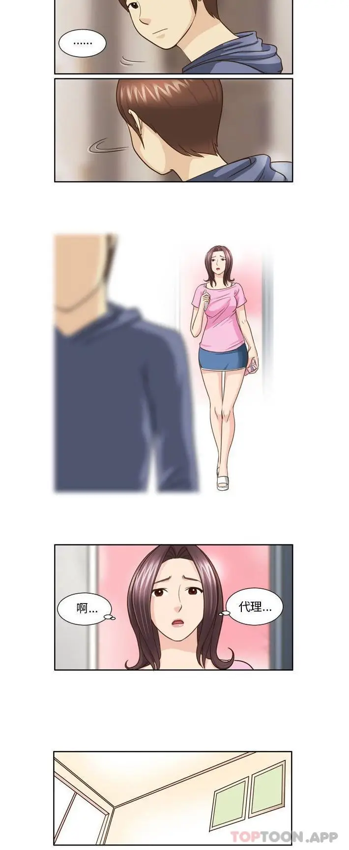 漫画《无法谈恋爱的她》第21话第5张图