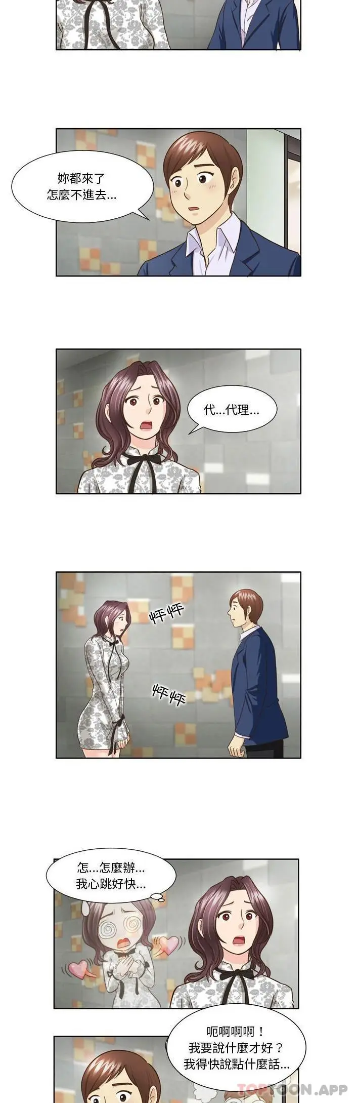 漫画《无法谈恋爱的她》第26话第10张图