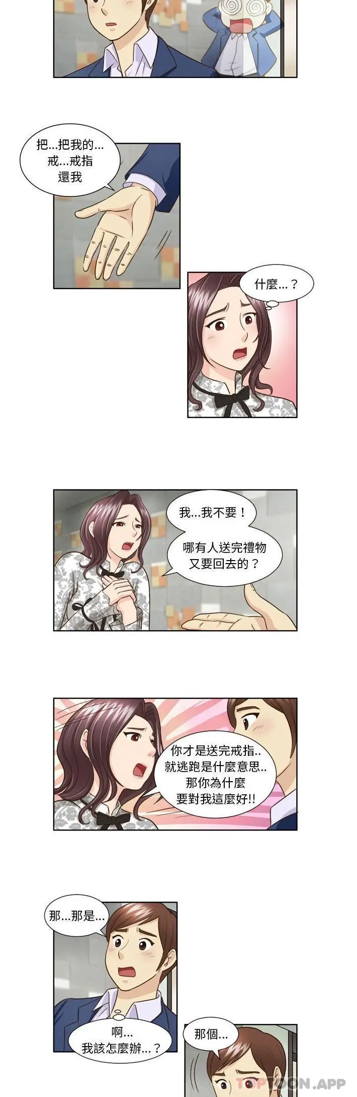 漫画《无法谈恋爱的她》第26话第11张图