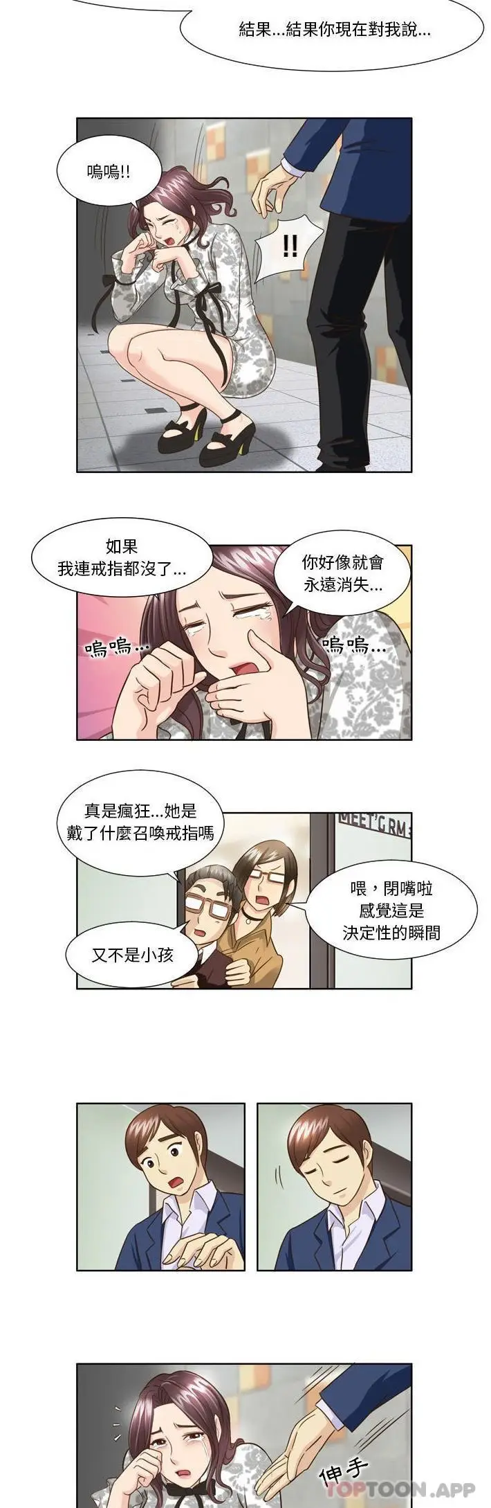 漫画《无法谈恋爱的她》第26话第13张图