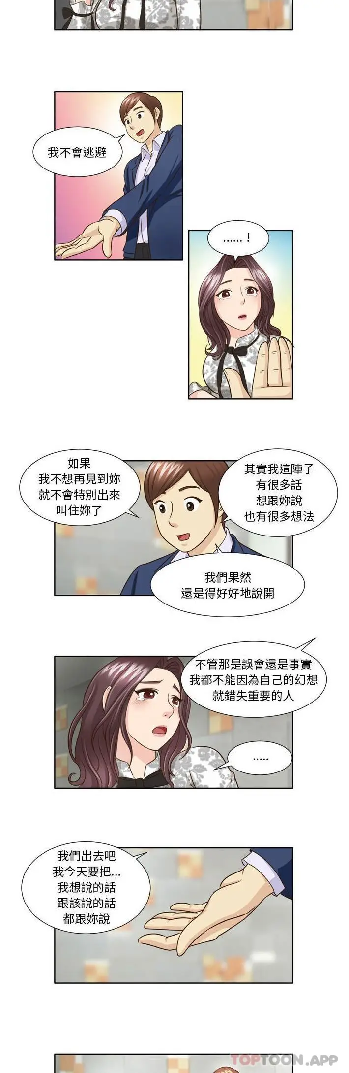 漫画《无法谈恋爱的她》第26话第14张图