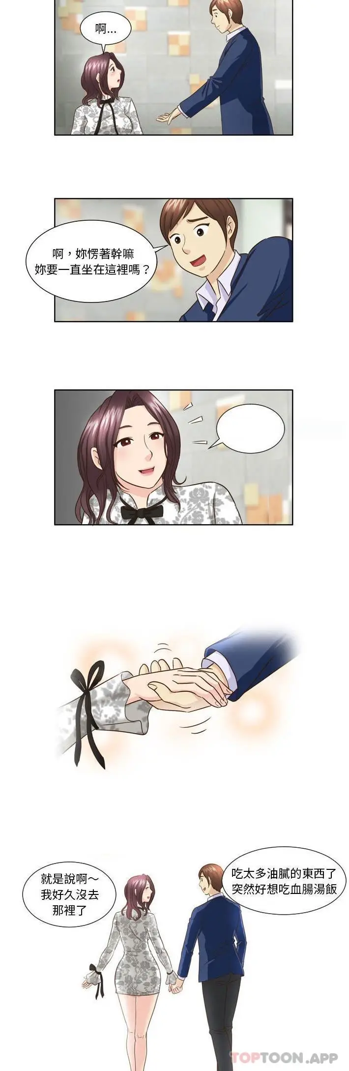 漫画《无法谈恋爱的她》第26话第15张图