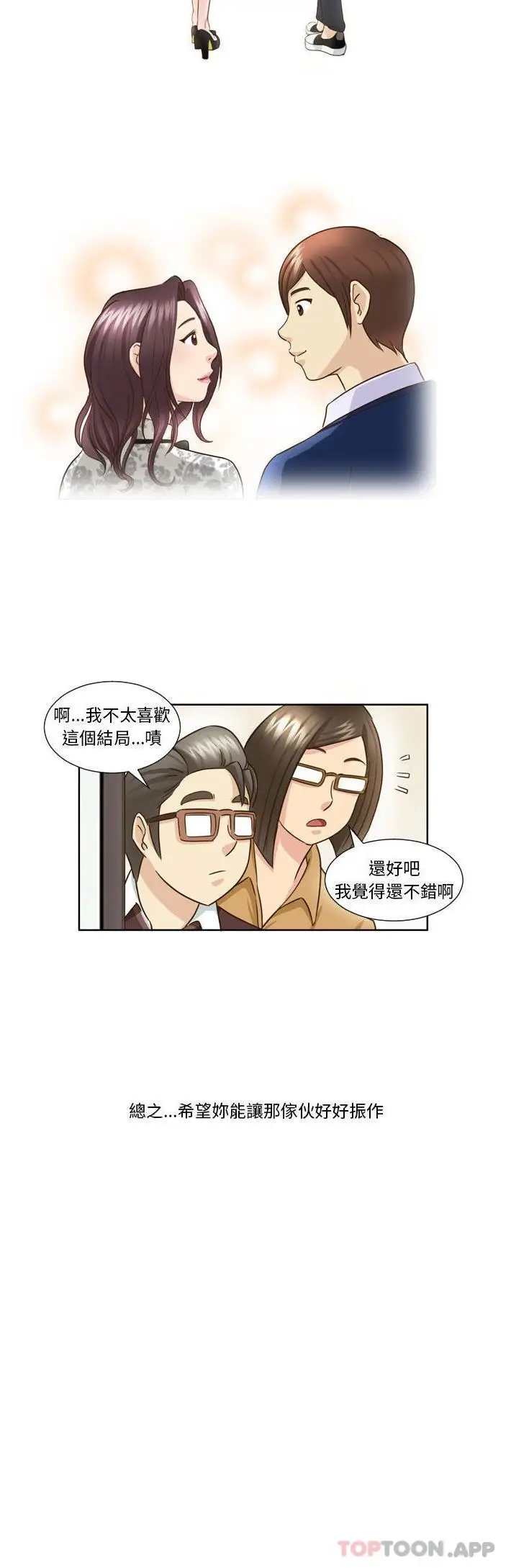 漫画《无法谈恋爱的她》第26话第16张图