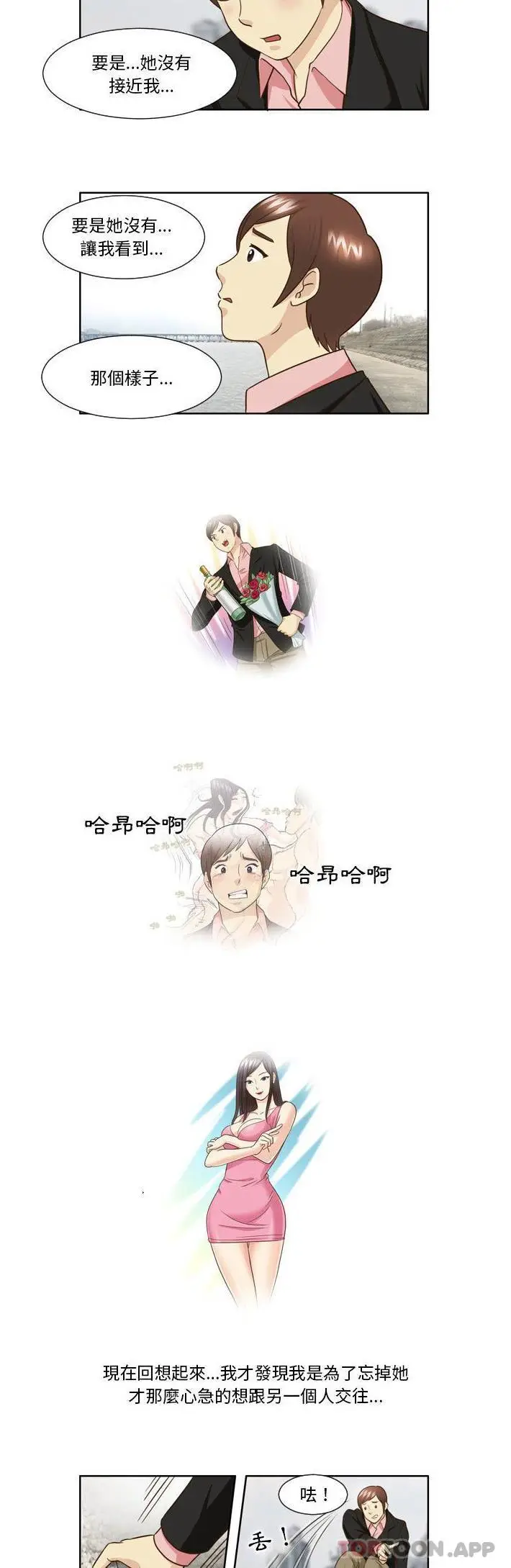 漫画《无法谈恋爱的她》第26话第2张图