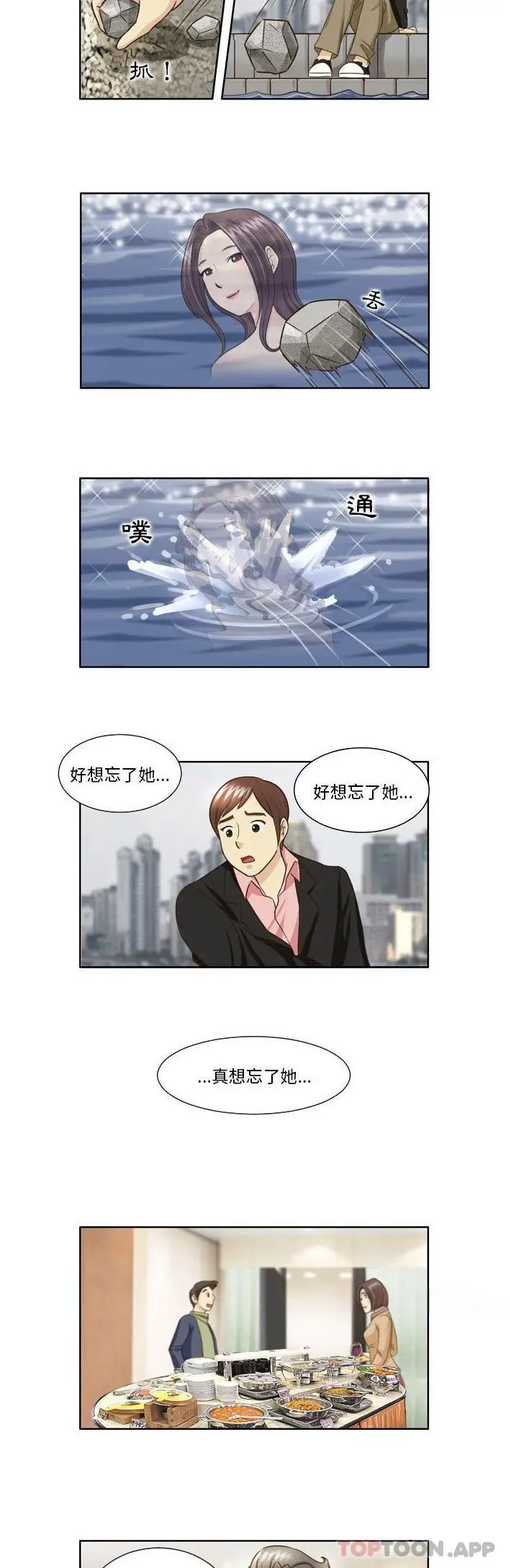 漫画《无法谈恋爱的她》第26话第3张图