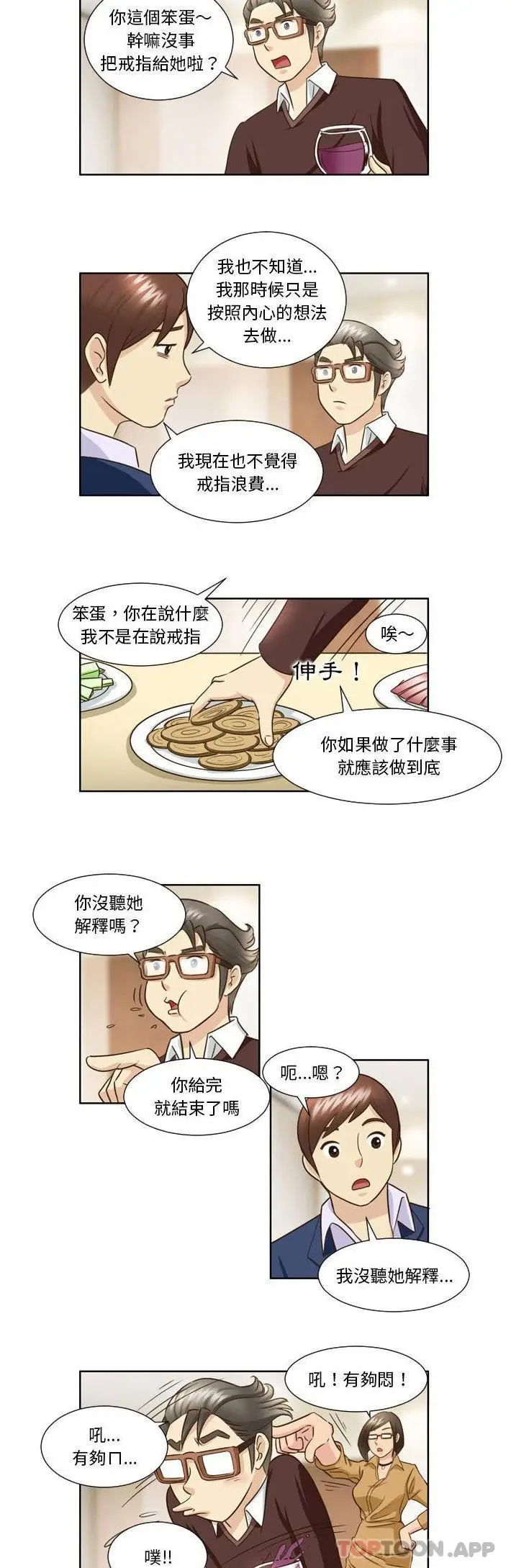 漫画《无法谈恋爱的她》第26话第4张图