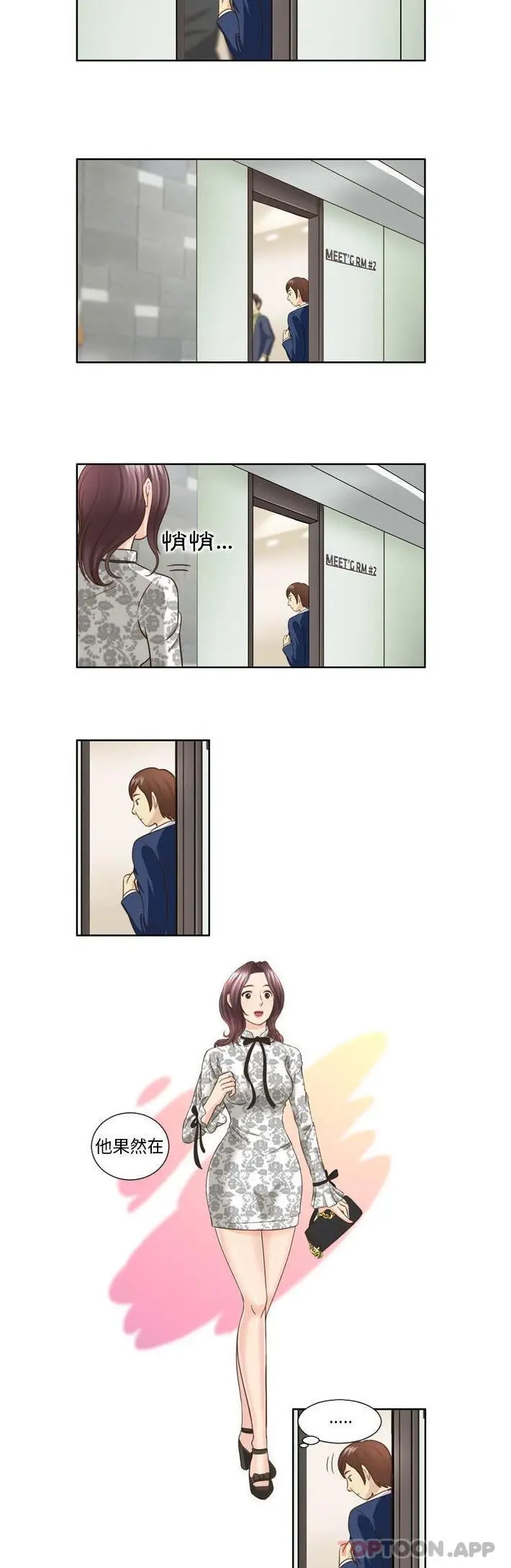 漫画《无法谈恋爱的她》第26话第8张图