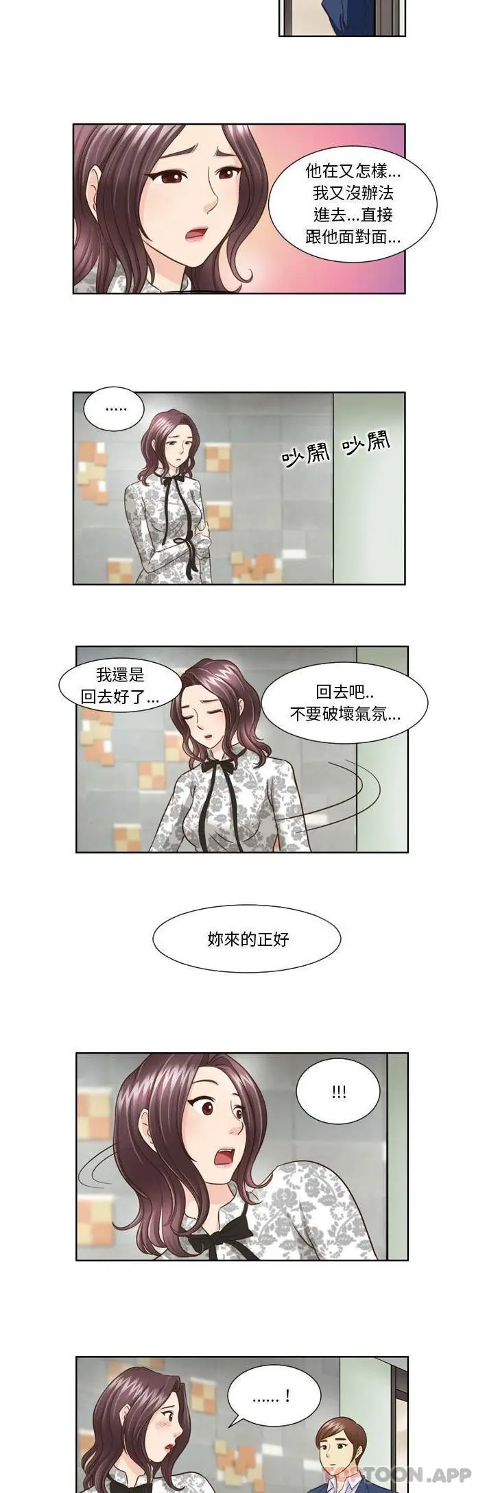 漫画《无法谈恋爱的她》第26话第9张图