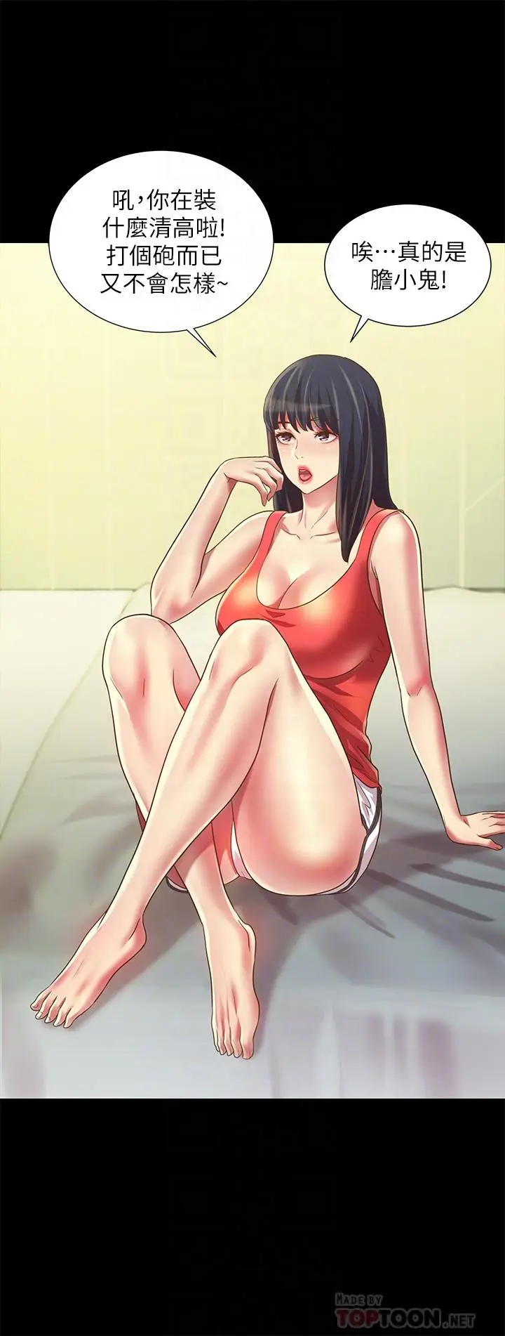 漫画《朋友, 女朋友》第81话第14张图