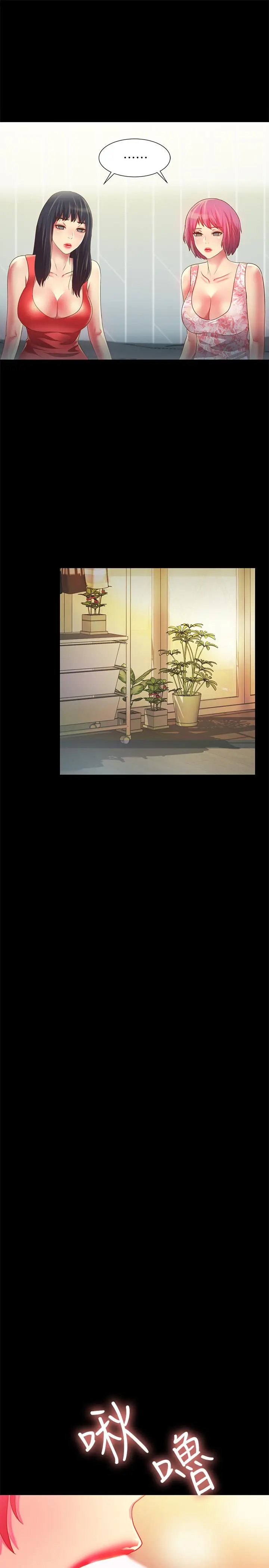 漫画《朋友, 女朋友》第81话第17张图