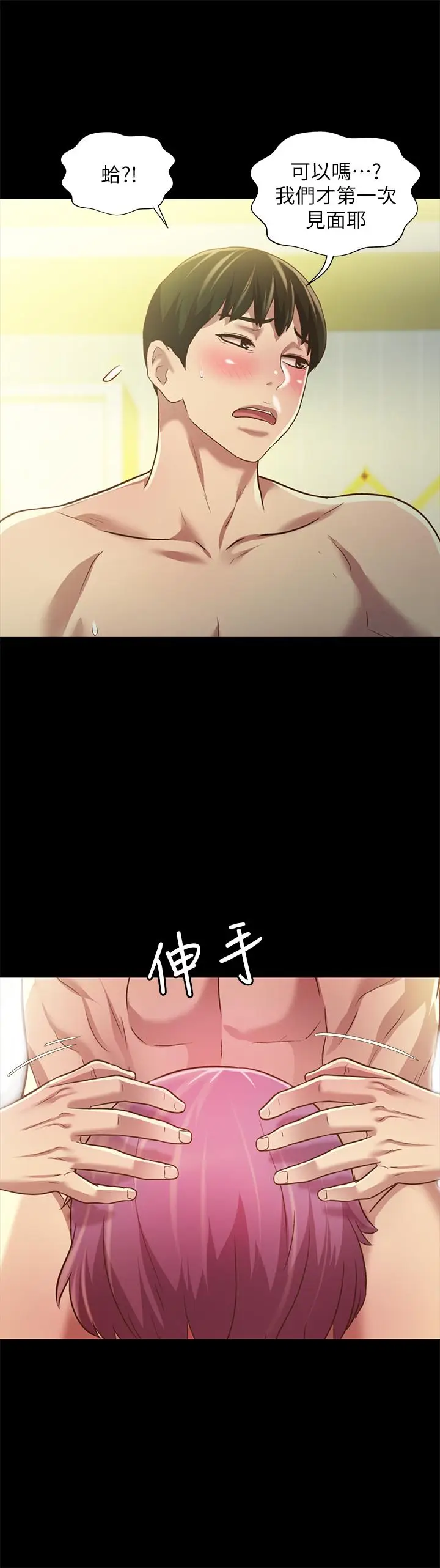 漫画《朋友, 女朋友》第81话第27张图