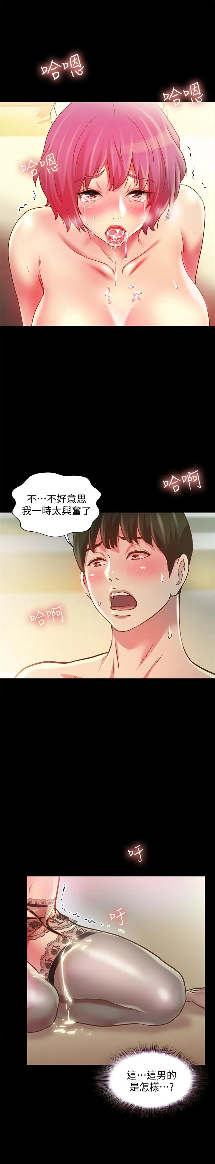 漫画《朋友, 女朋友》第81话第36张图