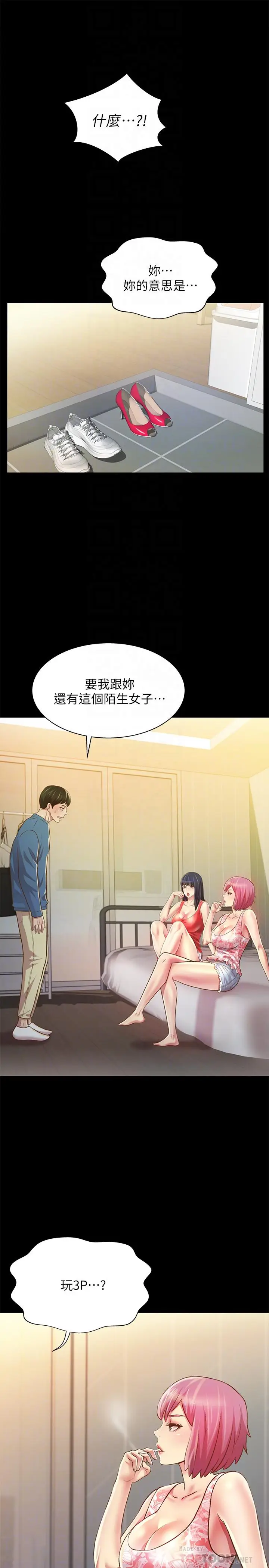 漫画《朋友, 女朋友》第81话第4张图