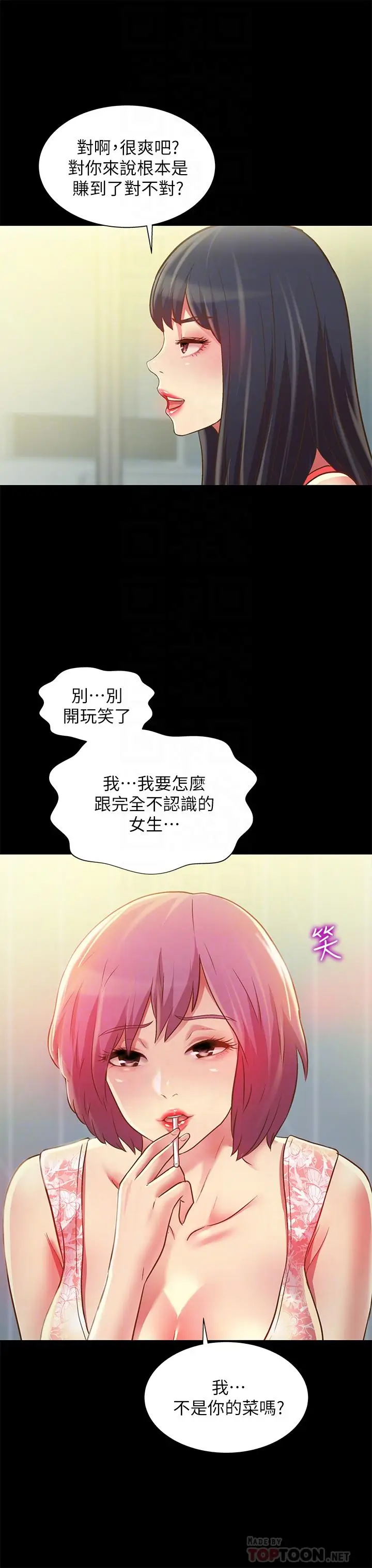漫画《朋友, 女朋友》第81话第6张图
