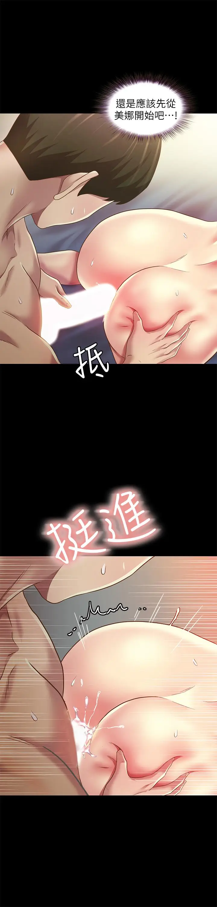 漫画《朋友, 女朋友》第83话第21张图