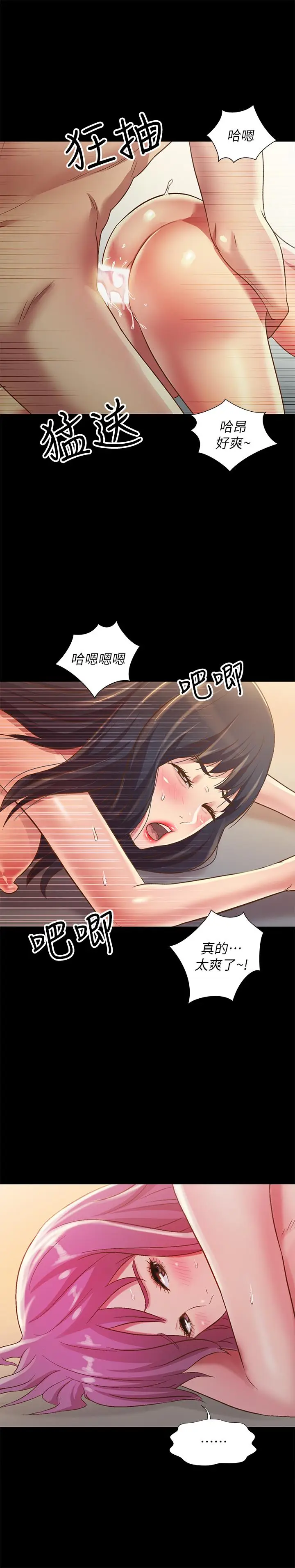 漫画《朋友, 女朋友》第83话第24张图