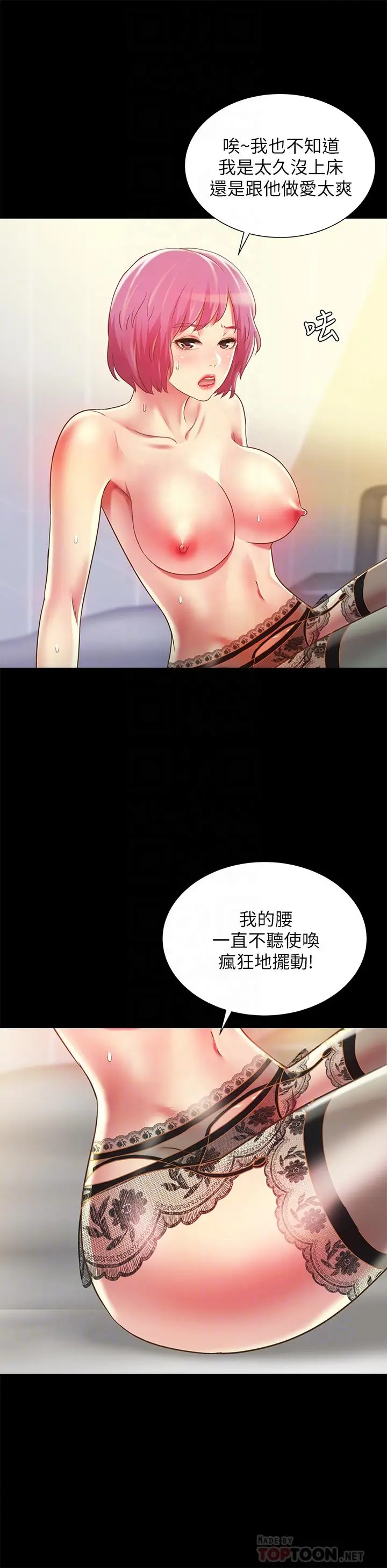 漫画《朋友, 女朋友》第83话第8张图