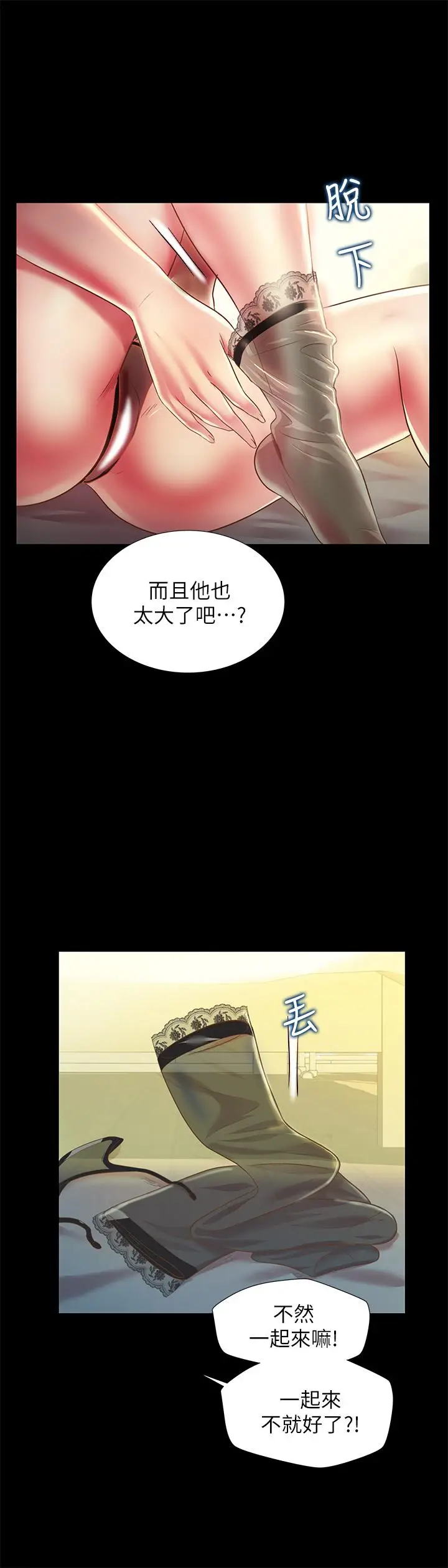 漫画《朋友, 女朋友》第83话第9张图