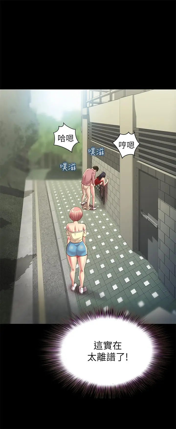 漫画《朋友, 女朋友》第85话第11张图