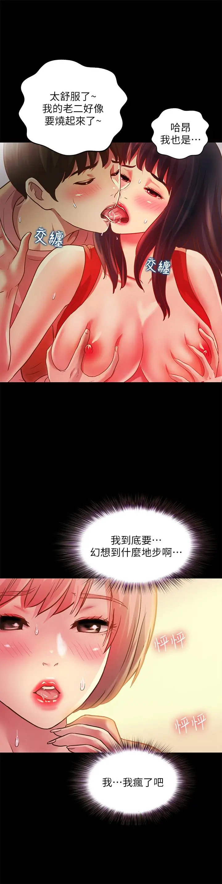 漫画《朋友, 女朋友》第85话第17张图