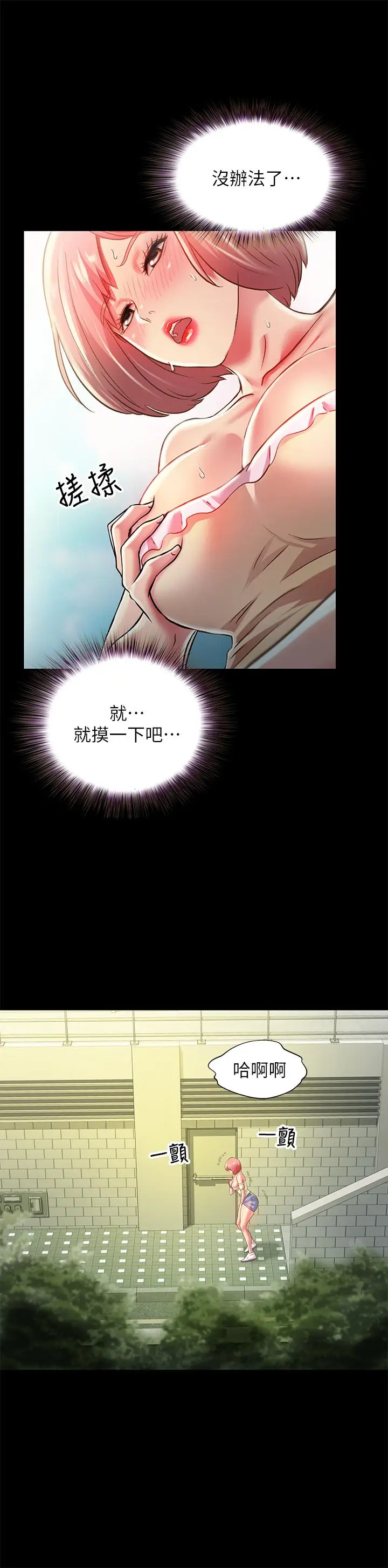 漫画《朋友, 女朋友》第85话第20张图