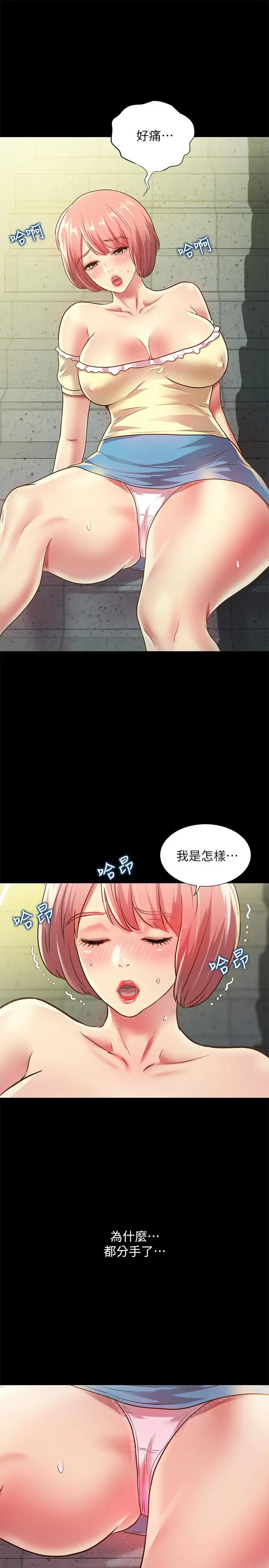 漫画《朋友, 女朋友》第85话第26张图
