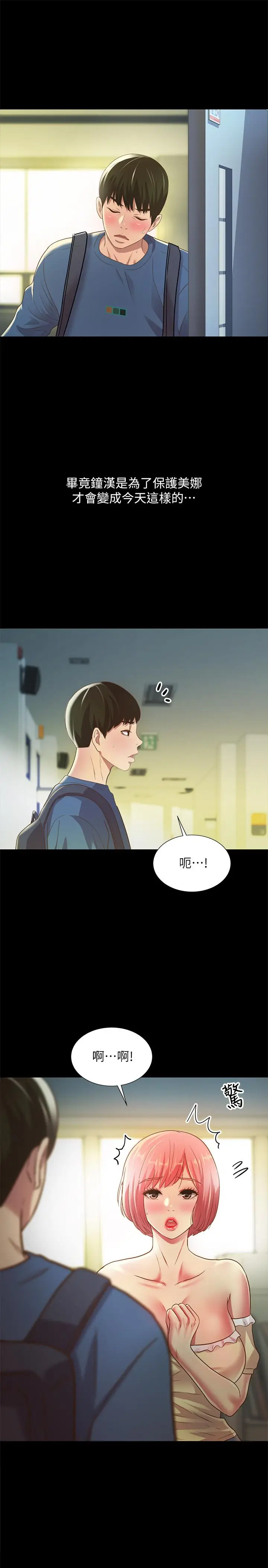 漫画《朋友, 女朋友》第85话第42张图