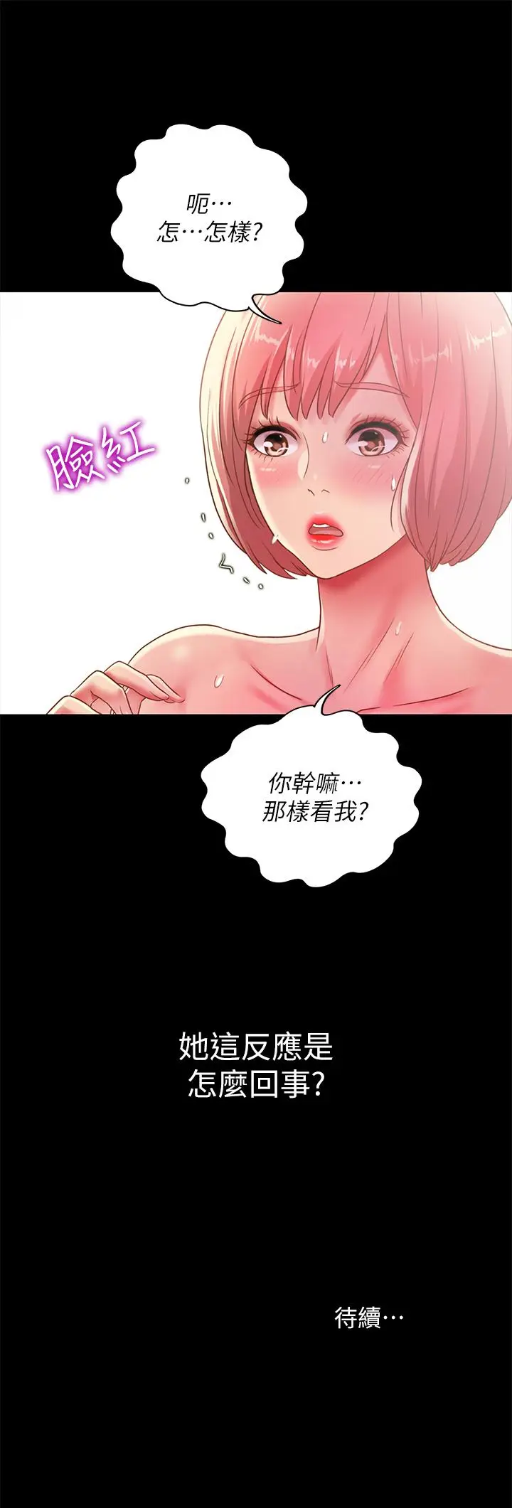 漫画《朋友, 女朋友》第85话第44张图