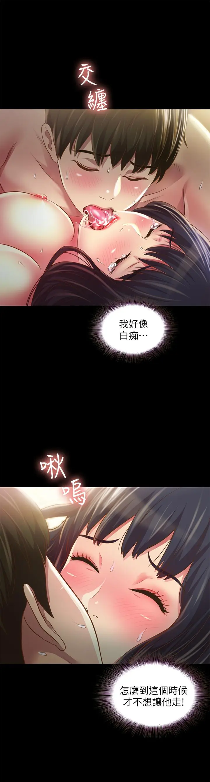 漫画《朋友, 女朋友》第89话第15张图