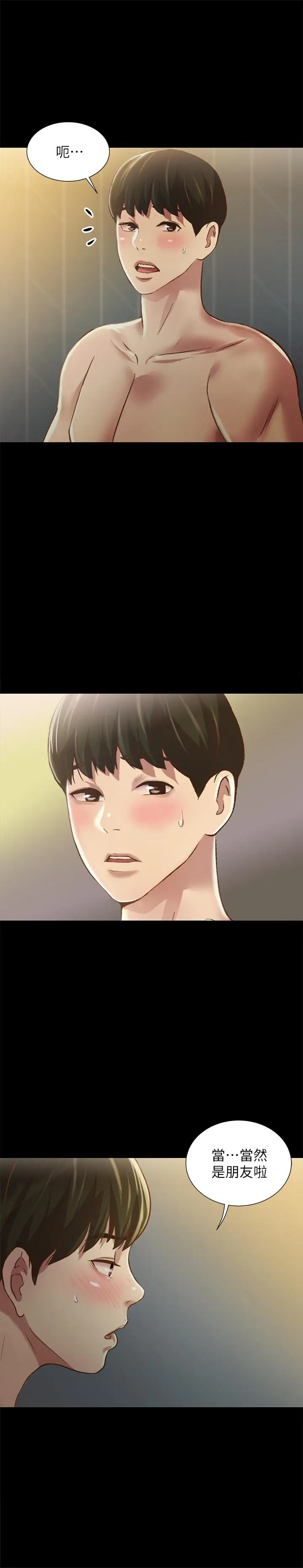 漫画《朋友, 女朋友》第89话第37张图