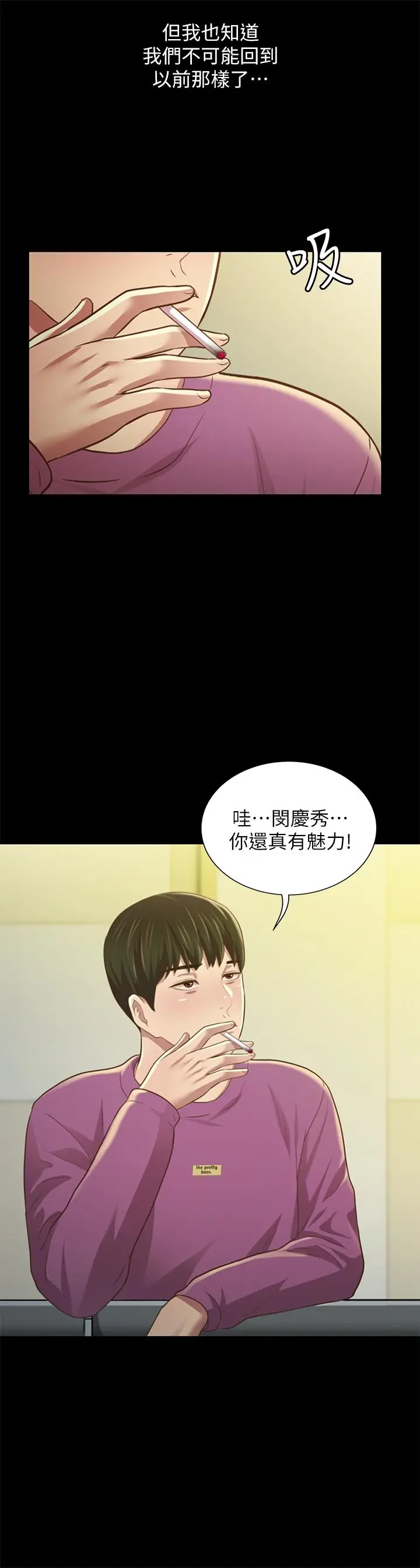 漫画《朋友, 女朋友》第89话第40张图