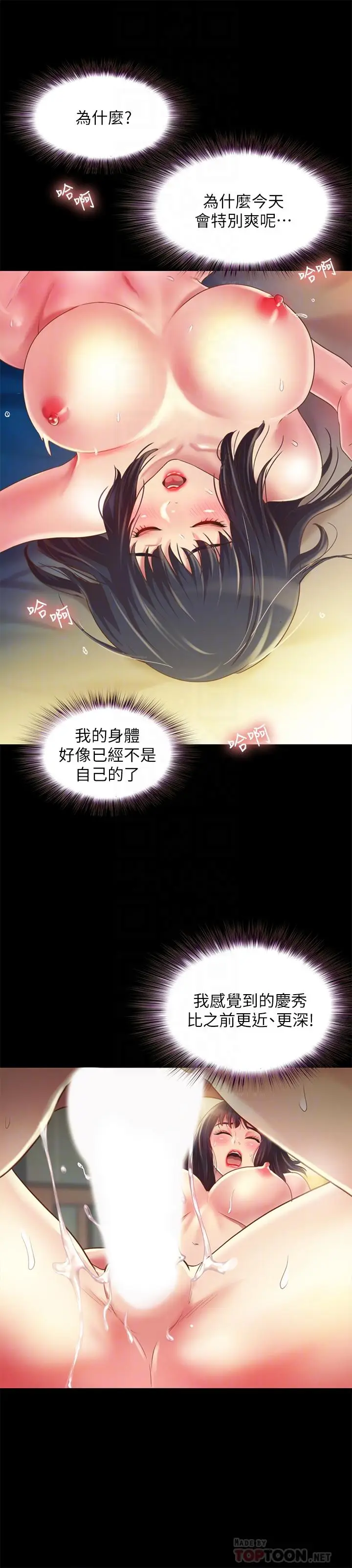 漫画《朋友, 女朋友》第89话第8张图
