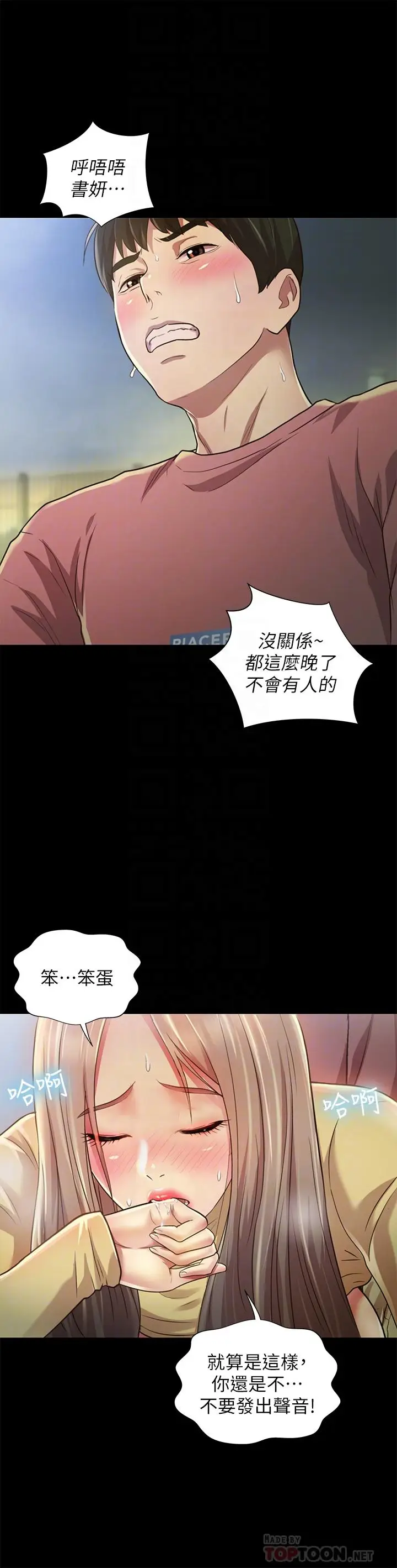 漫画《朋友, 女朋友》第94话第10张图