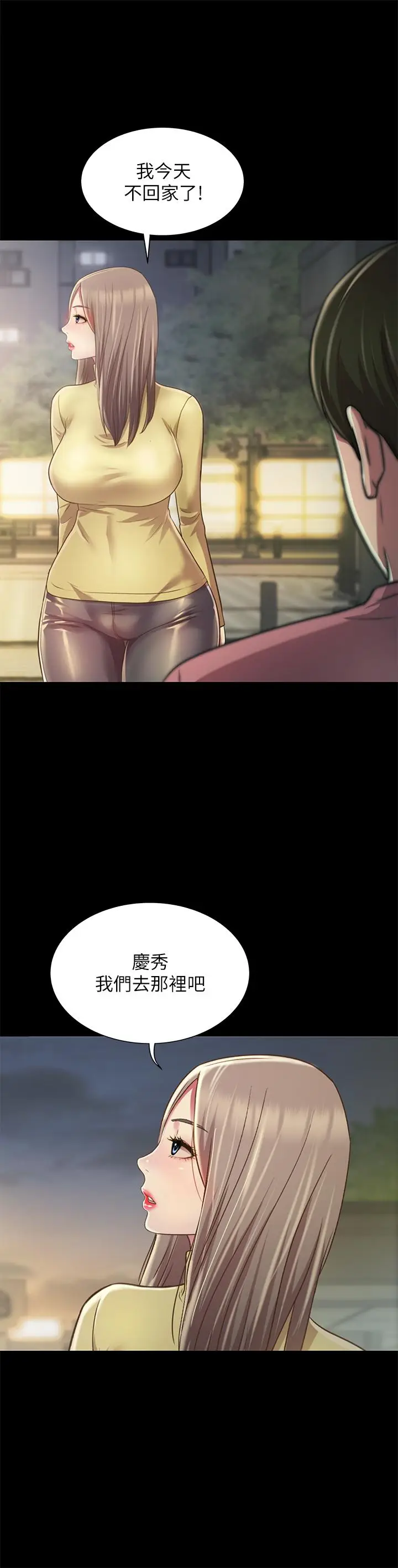 漫画《朋友, 女朋友》第94话第21张图