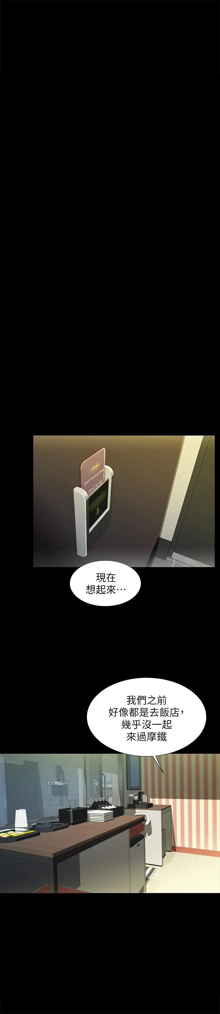 漫画《朋友, 女朋友》第94话第23张图